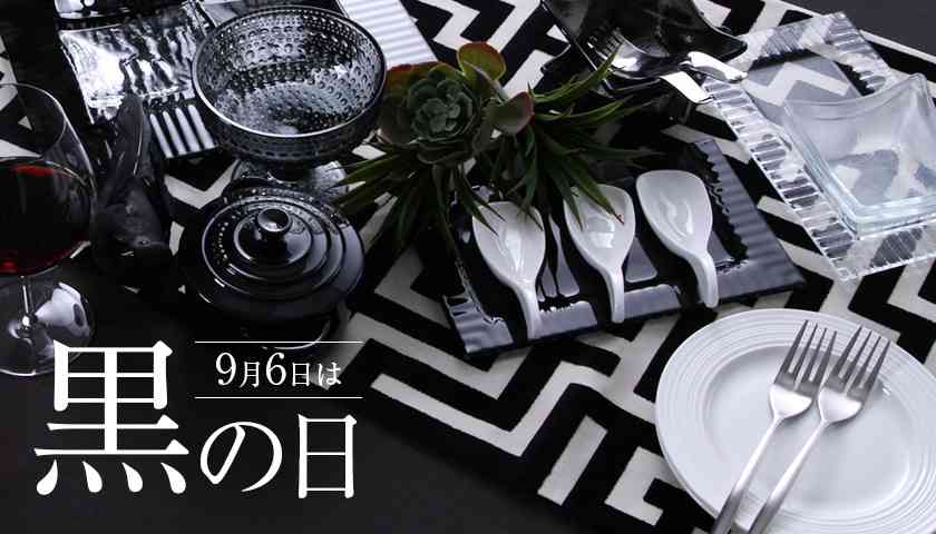 【9/6】色んな黒いものの画像が見たい【クロ】