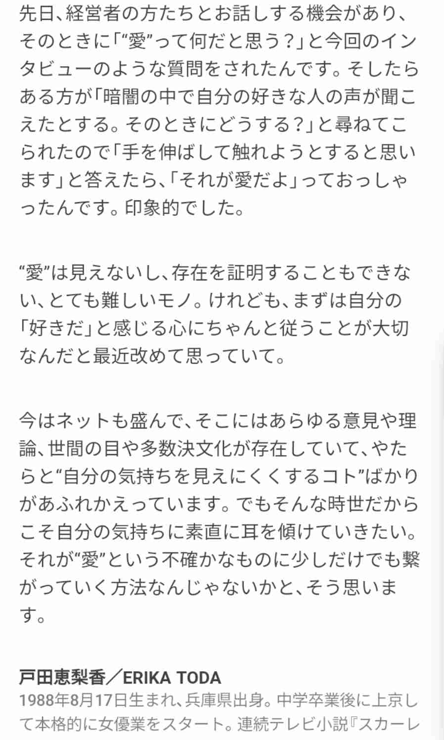 松坂桃李、戸田恵梨香との交際を誰にも言わなかった理由明かす