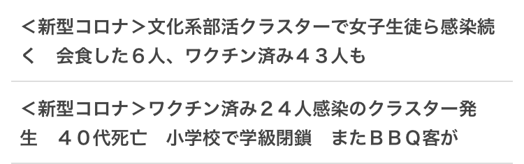 入院9割がワクチン未接種か1回 国際医療研、3417人を分析