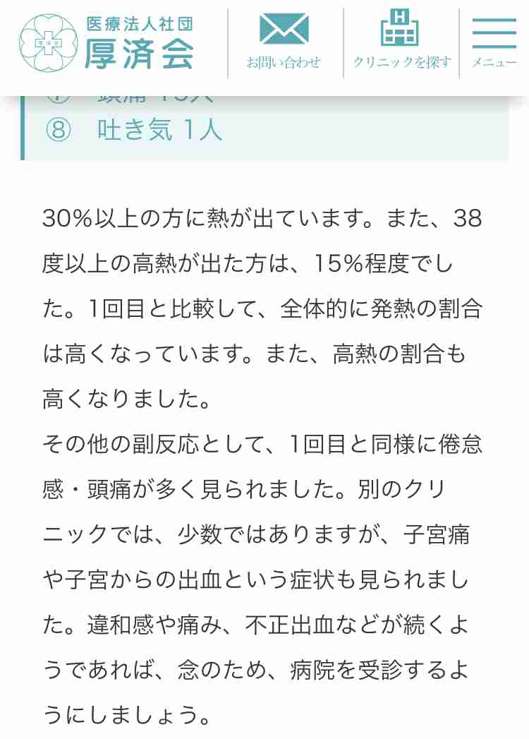 入院9割がワクチン未接種か1回 国際医療研、3417人を分析