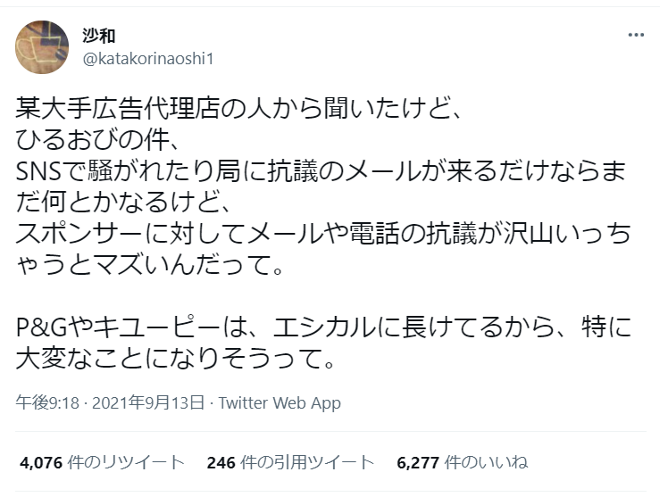 「ひるおび」スポンサーがCM見合わせ　キユーピーが対応「社内で検討した結果」…今後は未定