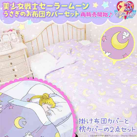 可愛いセーラームーンの画像で溢れるトピ