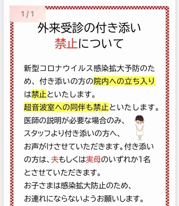 妊娠で産婦人科へ行く時はパートナー同伴ですか？