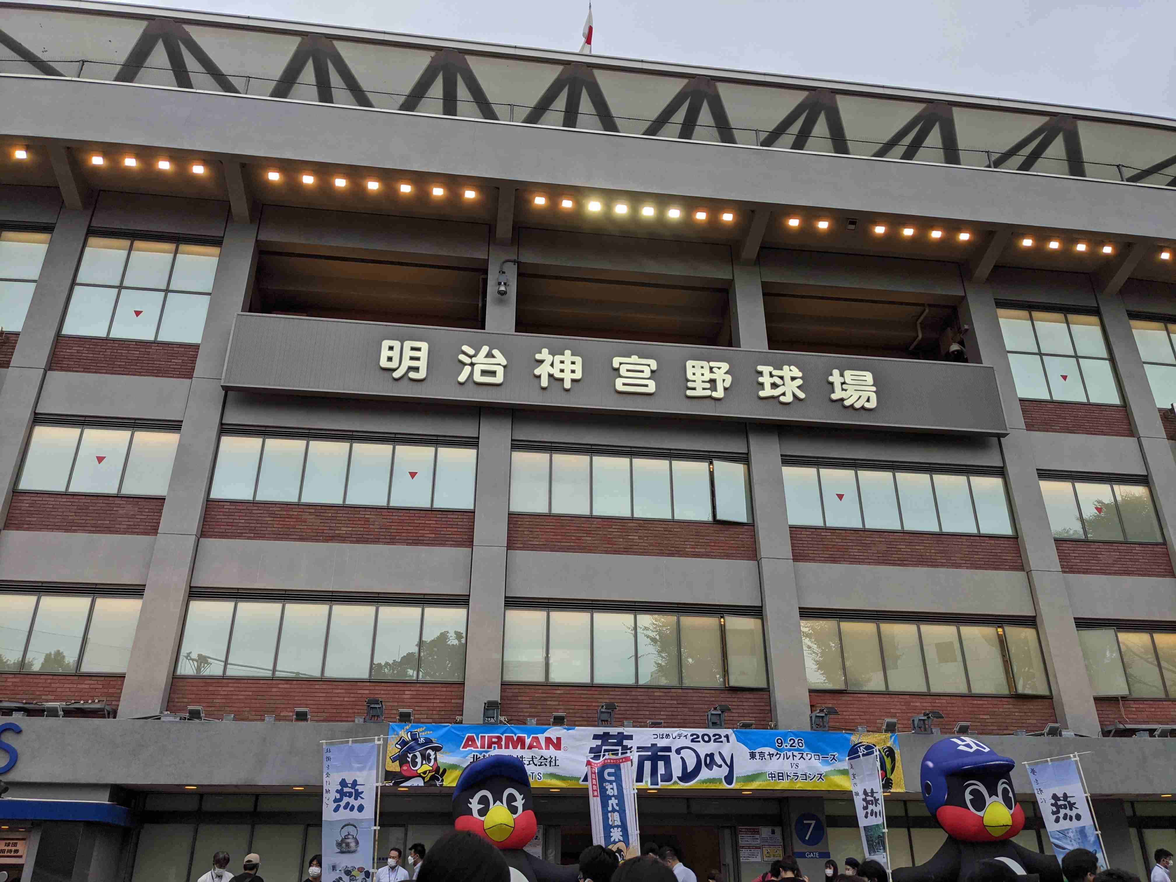 集え！ヤクルトスワローズファン！