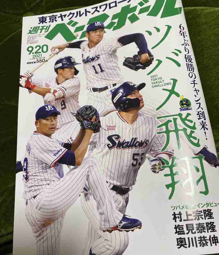 集え!ヤクルトスワローズファン!