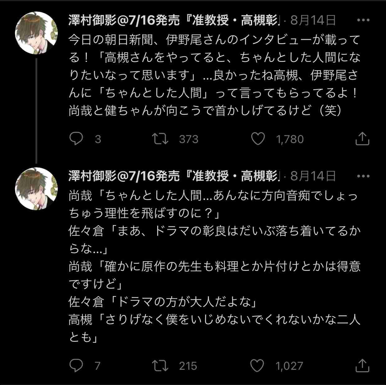 【実況・感想】東海テレビ×WOWOW共同製作連続ドラマ　准教授・高槻彰良の推察　#05