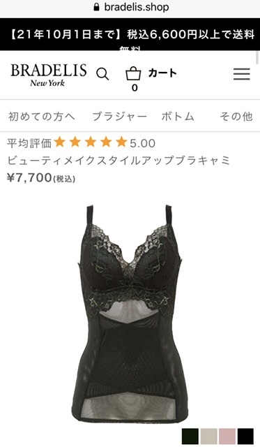 おすすめの盛れる下着ブランド