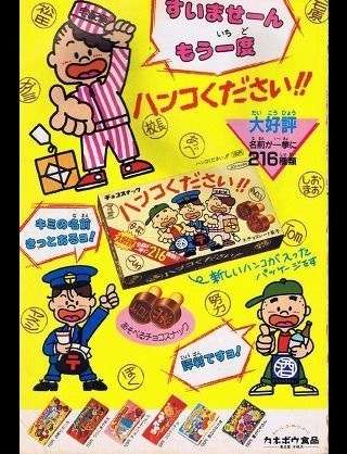 お菓子の懐かしいパッケージを貼るトピ