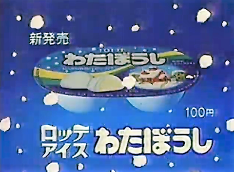 お菓子の懐かしいパッケージを貼るトピ