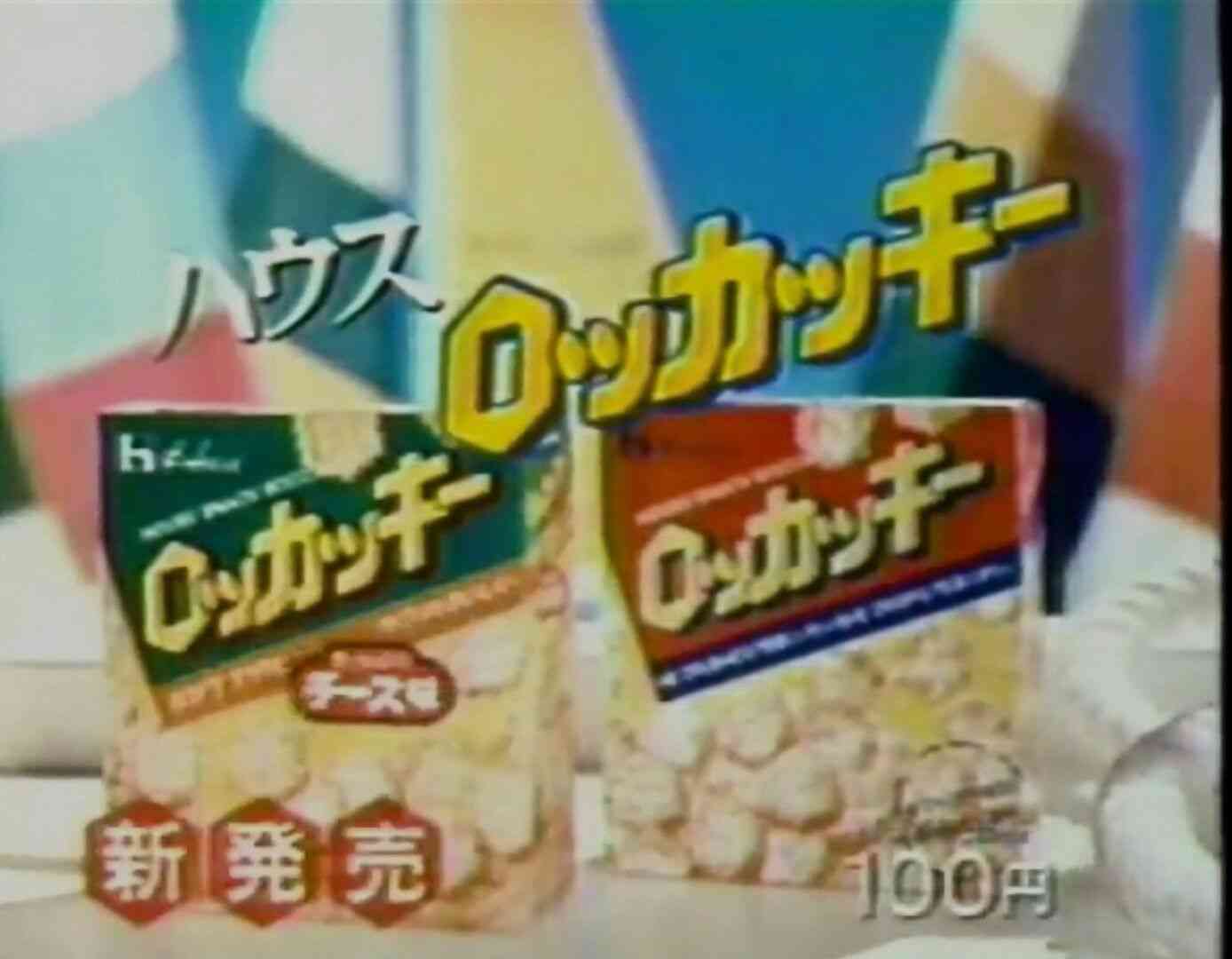 お菓子の懐かしいパッケージを貼るトピ