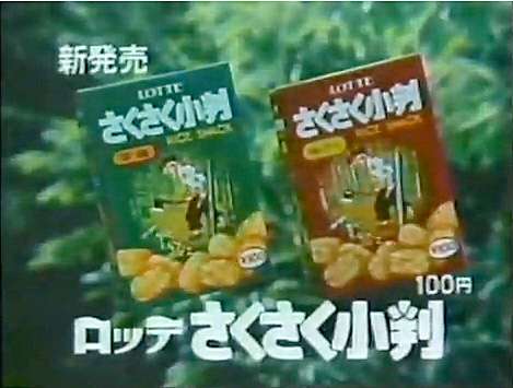 お菓子の懐かしいパッケージを貼るトピ