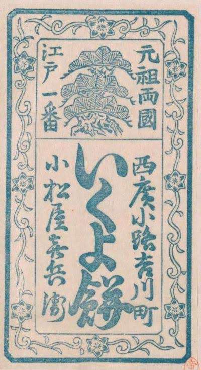 お菓子の懐かしいパッケージを貼るトピ