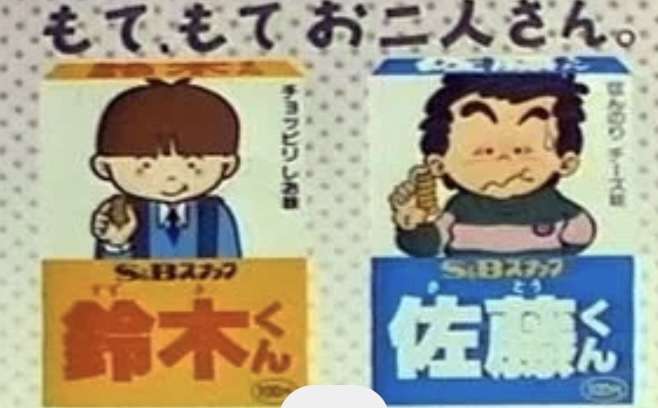 お菓子の懐かしいパッケージを貼るトピ