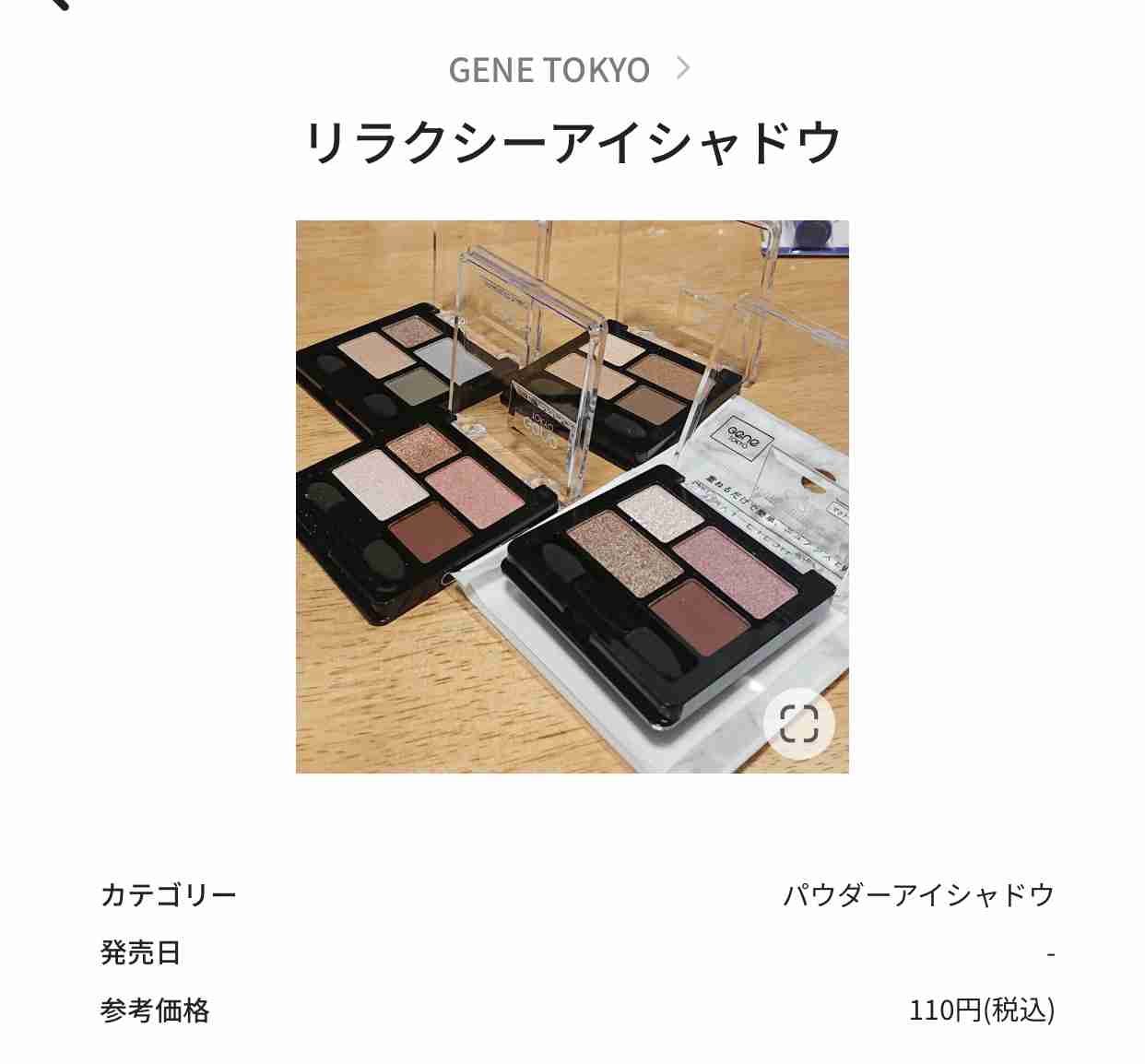 使える百均コスメ