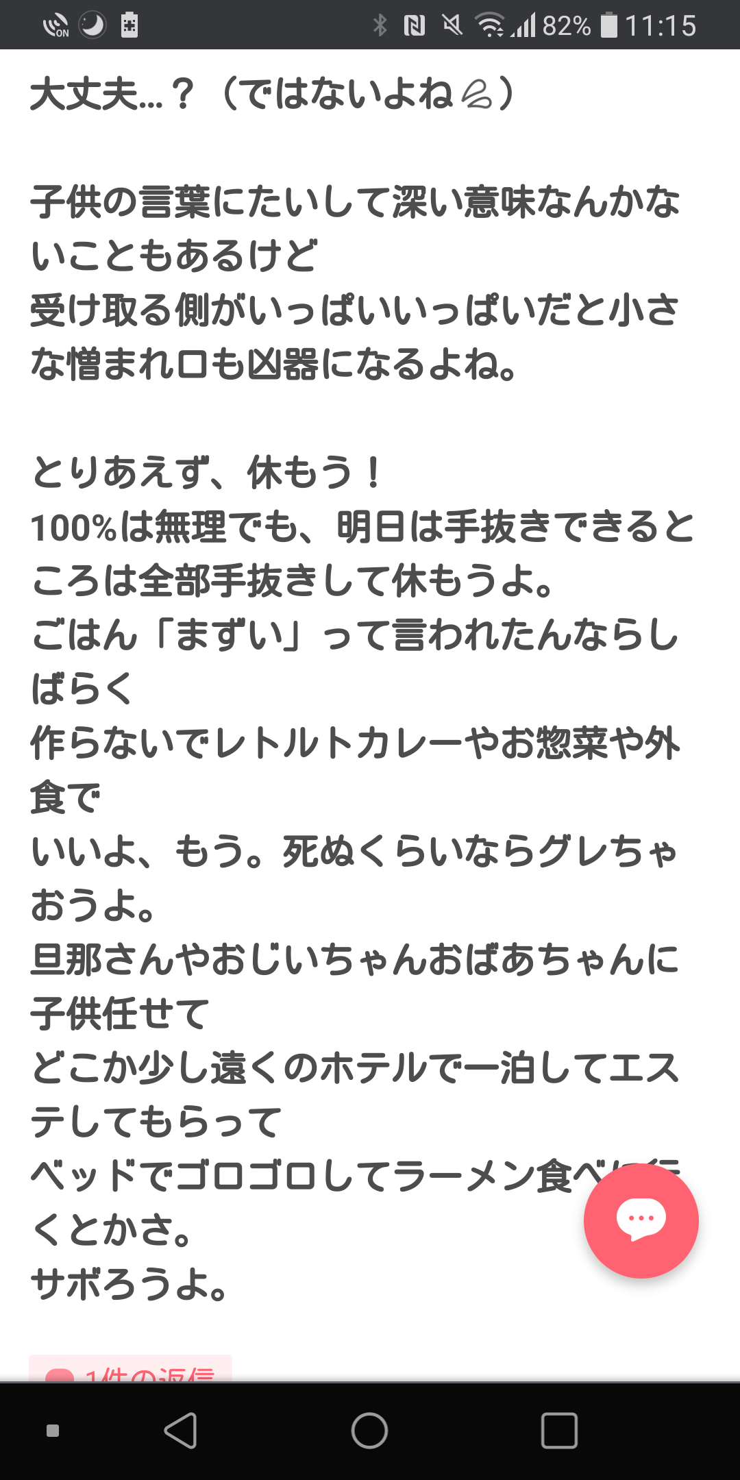 ガルちゃんやってて救われた言葉