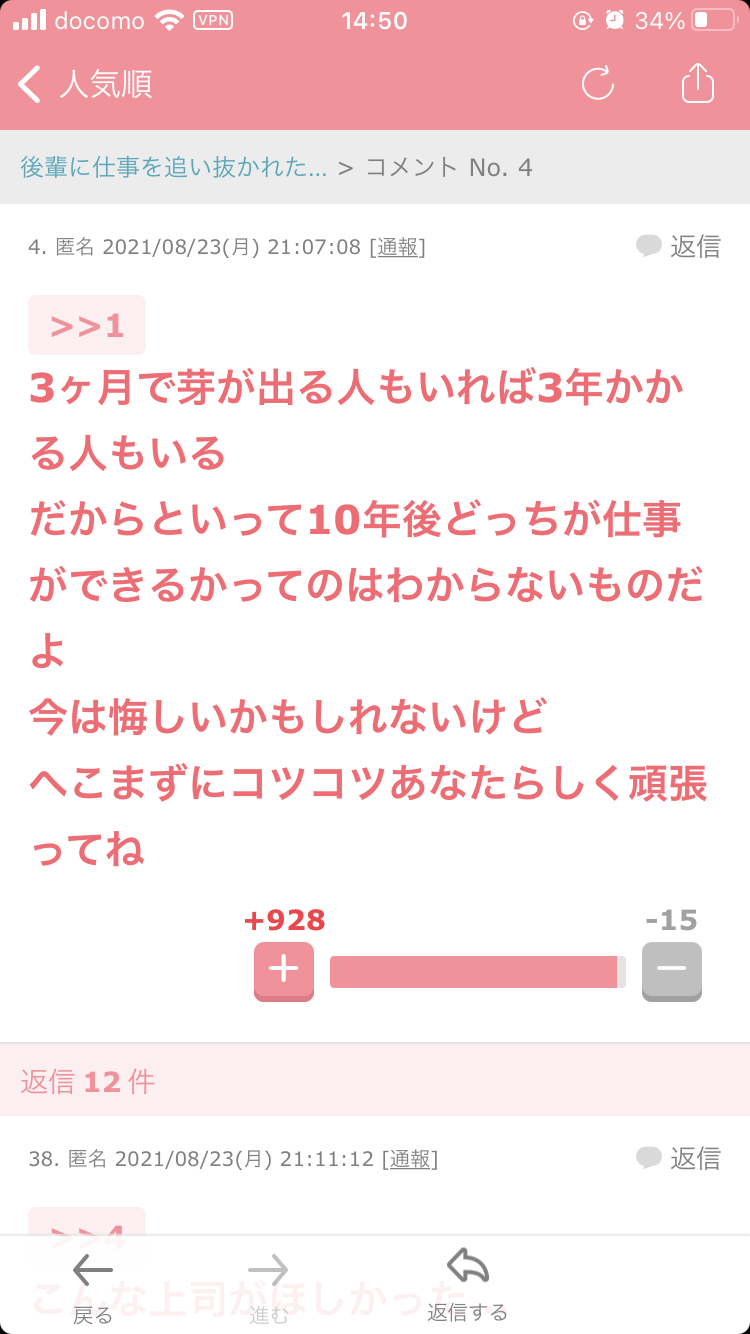 ガルちゃんやってて救われた言葉