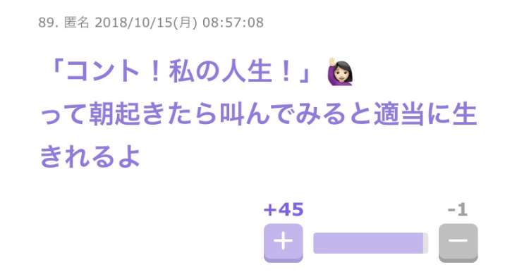 ガルちゃんやってて救われた言葉