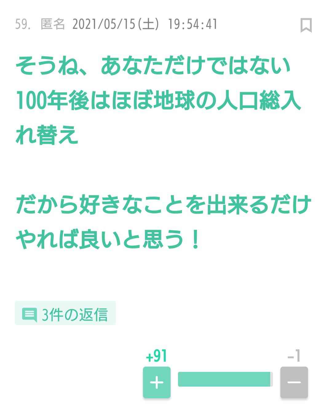 ガルちゃんやってて救われた言葉