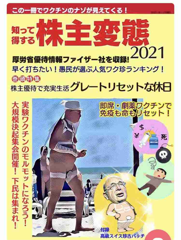 コロナ病床30～50%に空き、尾身茂氏が理事長の公的病院　132億円の補助金「ぼったくり」