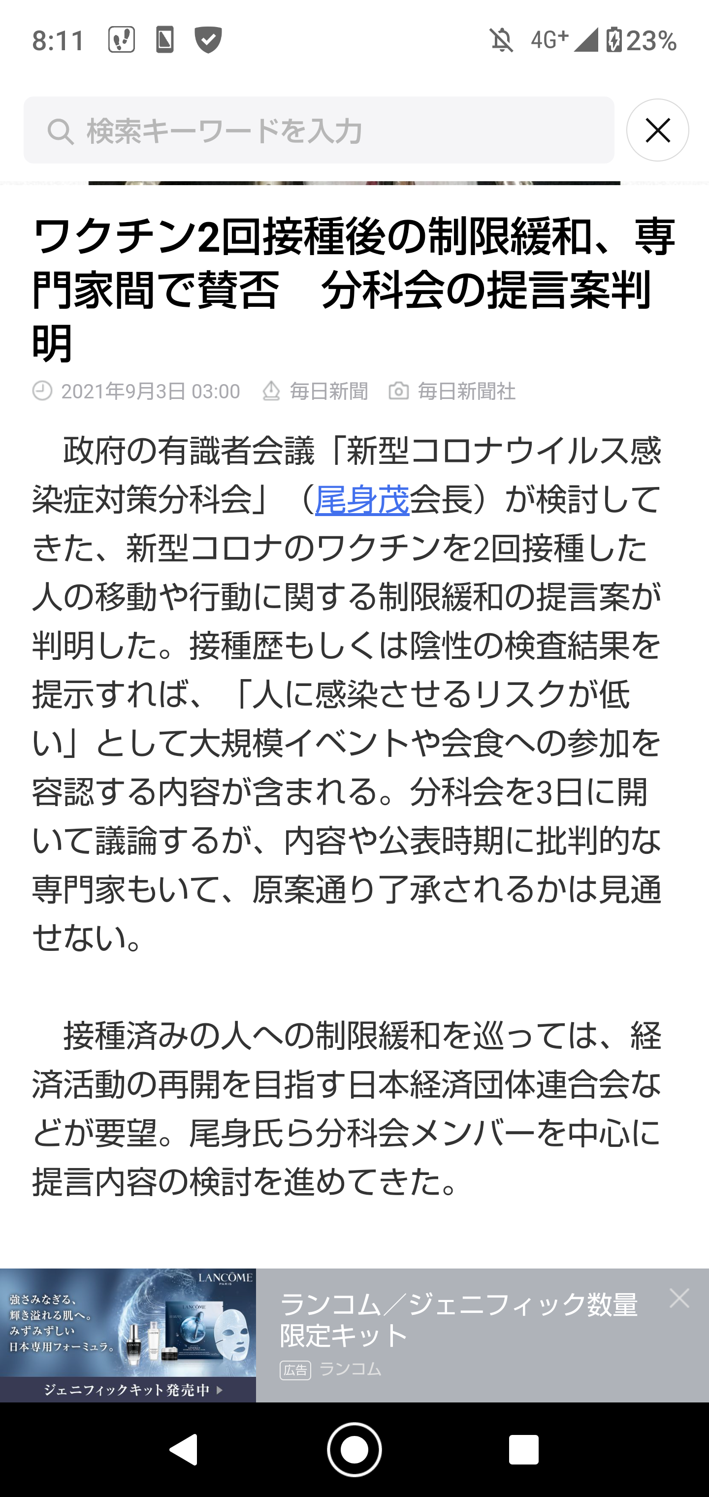 コロナ病床30～50%に空き、尾身茂氏が理事長の公的病院　132億円の補助金「ぼったくり」