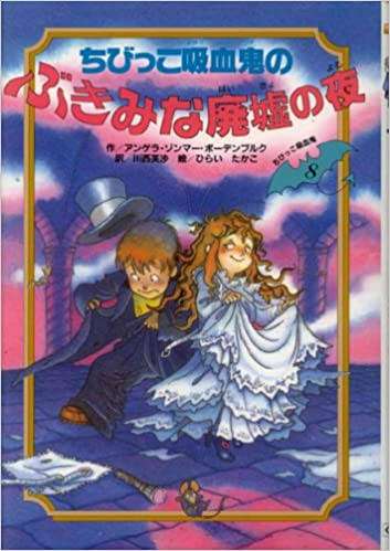 【古今東西】吸血鬼を集めれ!