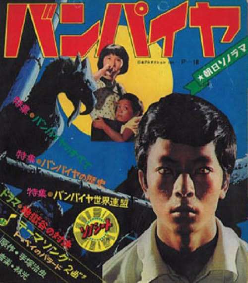 【古今東西】吸血鬼を集めれ!