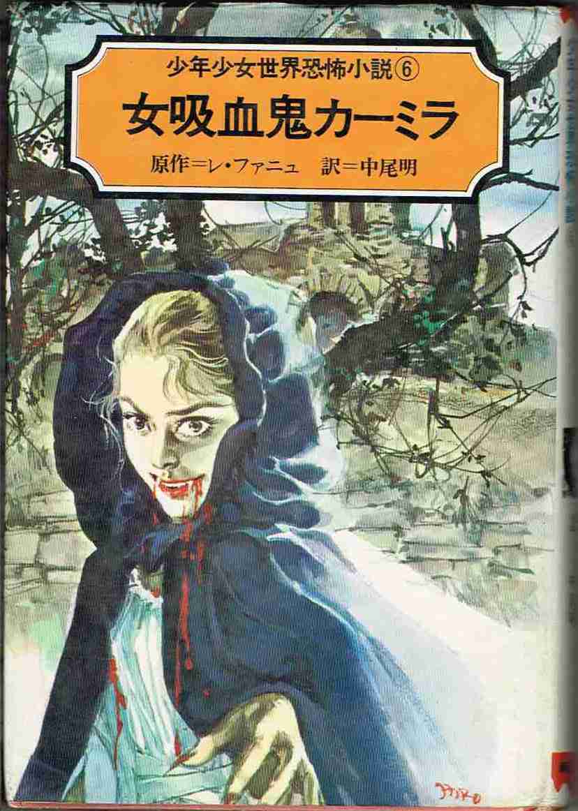 【古今東西】吸血鬼を集めれ!