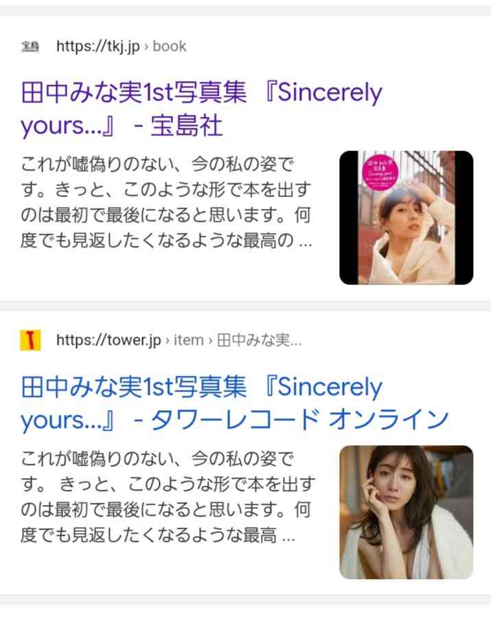 田中みな実　美ヒップ披露のガードル付きムックが発売前重版