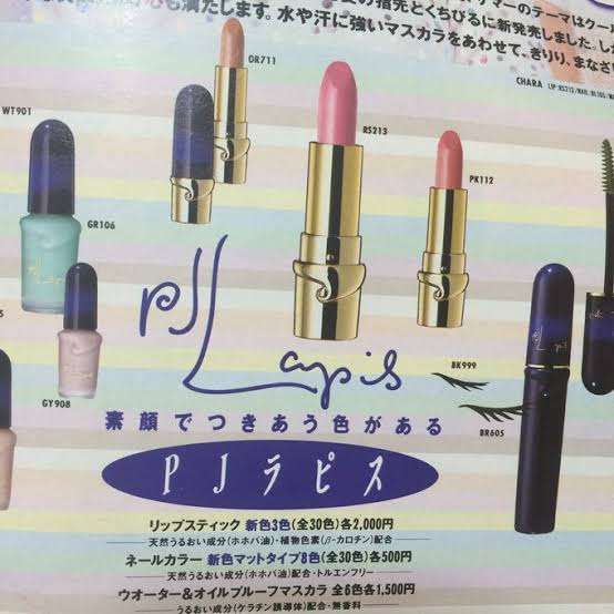 初めて買った化粧品はなんですか？