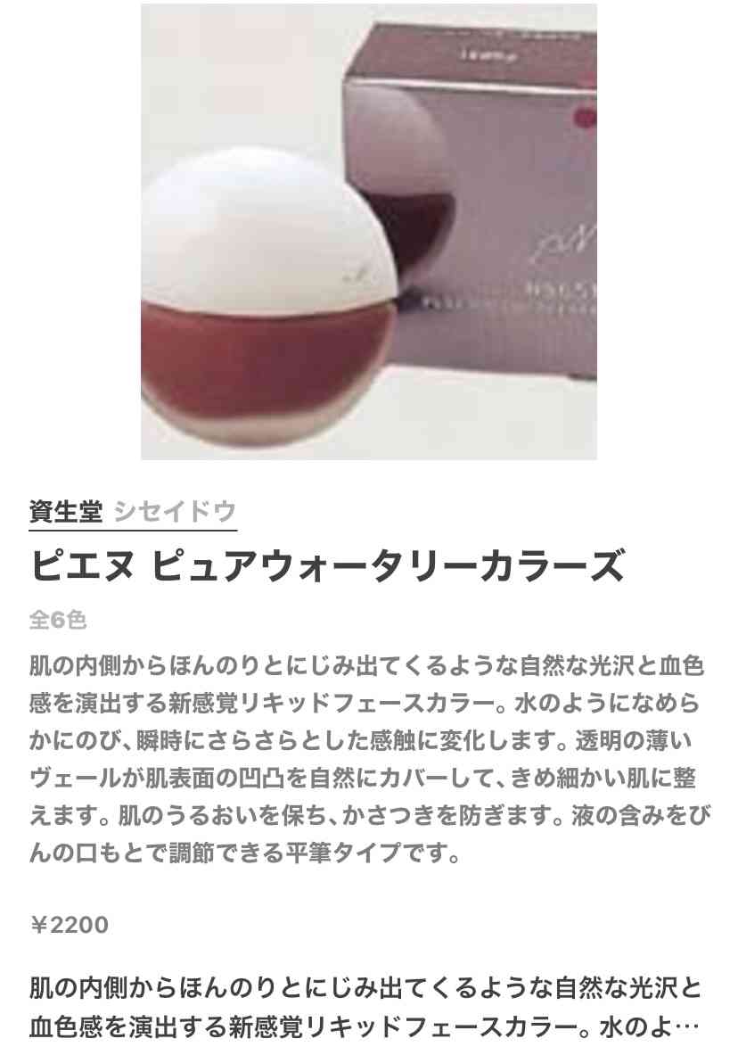 初めて買った化粧品はなんですか？