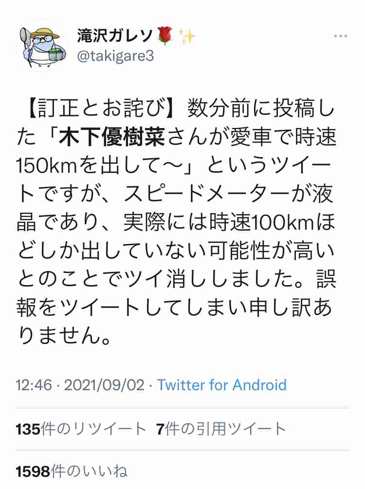 木下優樹菜「スピードメーターにボカシの運転姿」でインスタ炎上中