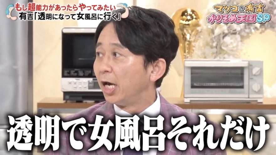 もし透明人間になれたらどんな事してみたいですか?