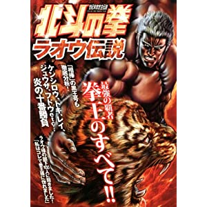 北斗の拳を語りましょう