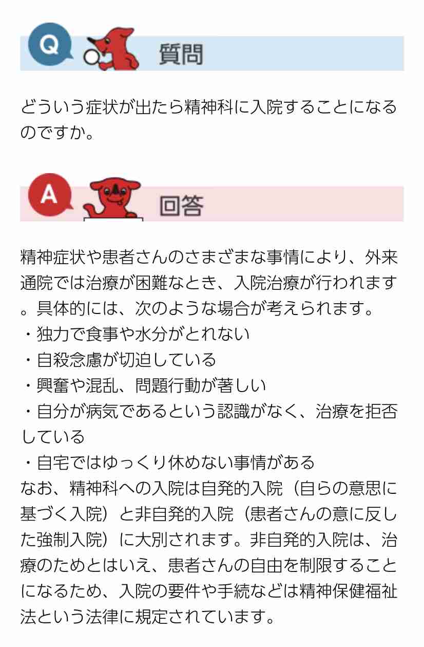 精神科に行く基準ってなに？