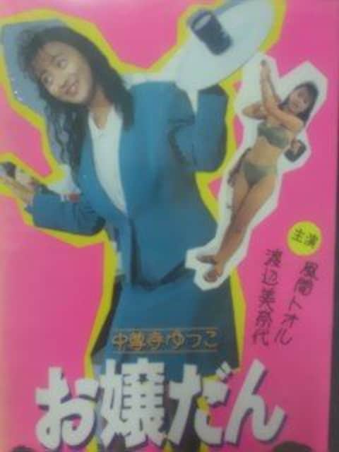 そういえば、こんなドラマあったな~と思わせた人が優勝 Part2