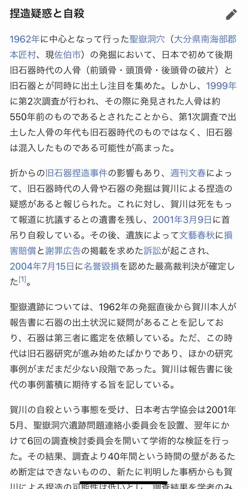 日本の古代で気になっていること part3