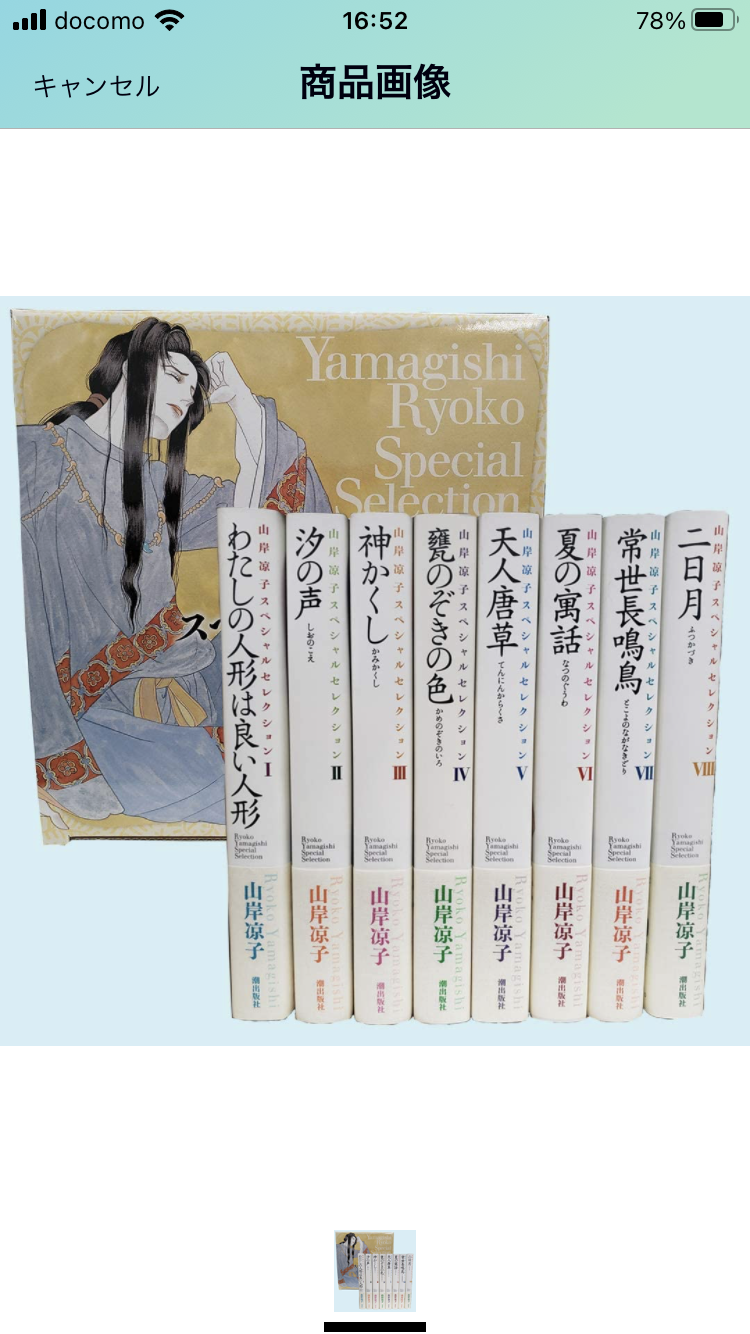 山岸凉子「日出処の天子」「レベレーション（啓示）」など10月4日より電子書籍化