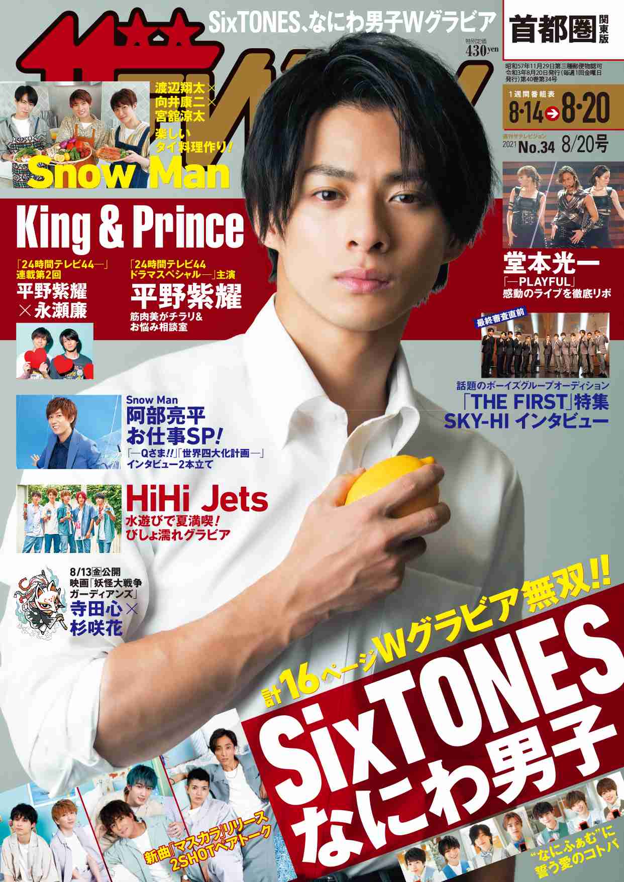 東洋のイケメンと西洋のイケメンを交互に貼っていくトピ