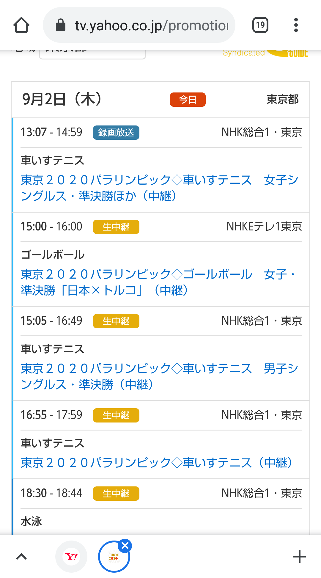 【実況・感想】東京2020パラリンピック 総合トピ 9月2日