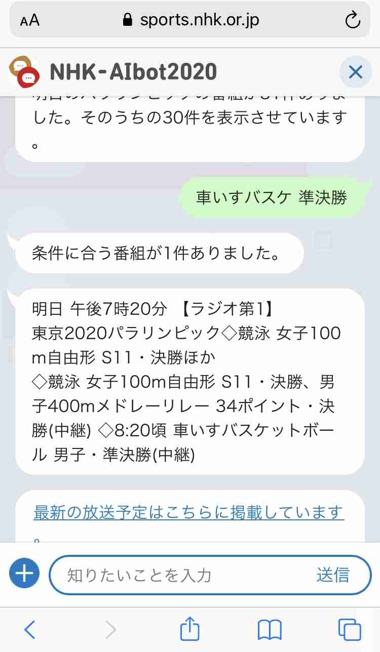 【実況・感想】東京2020パラリンピック 総合トピ 9月2日