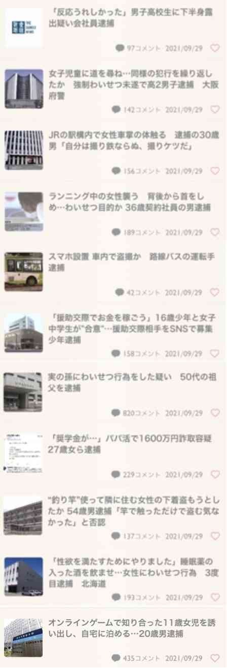 「反応うれしかった」男子高校生に下半身露出疑い会社員逮捕