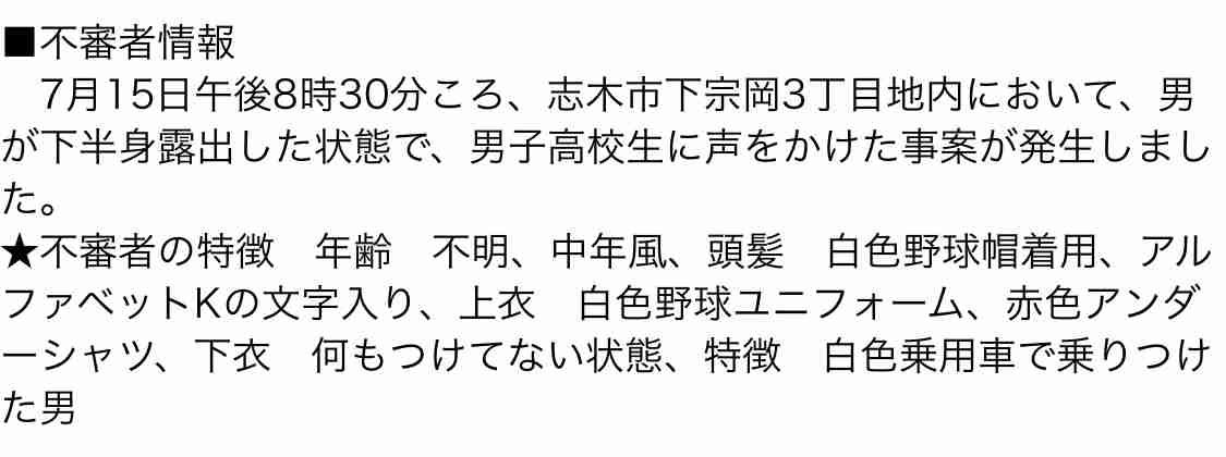 「反応うれしかった」男子高校生に下半身露出疑い会社員逮捕
