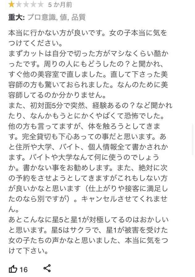 東京・原宿で美容室経営の男 カットモデルの女性にわいせつ行為か