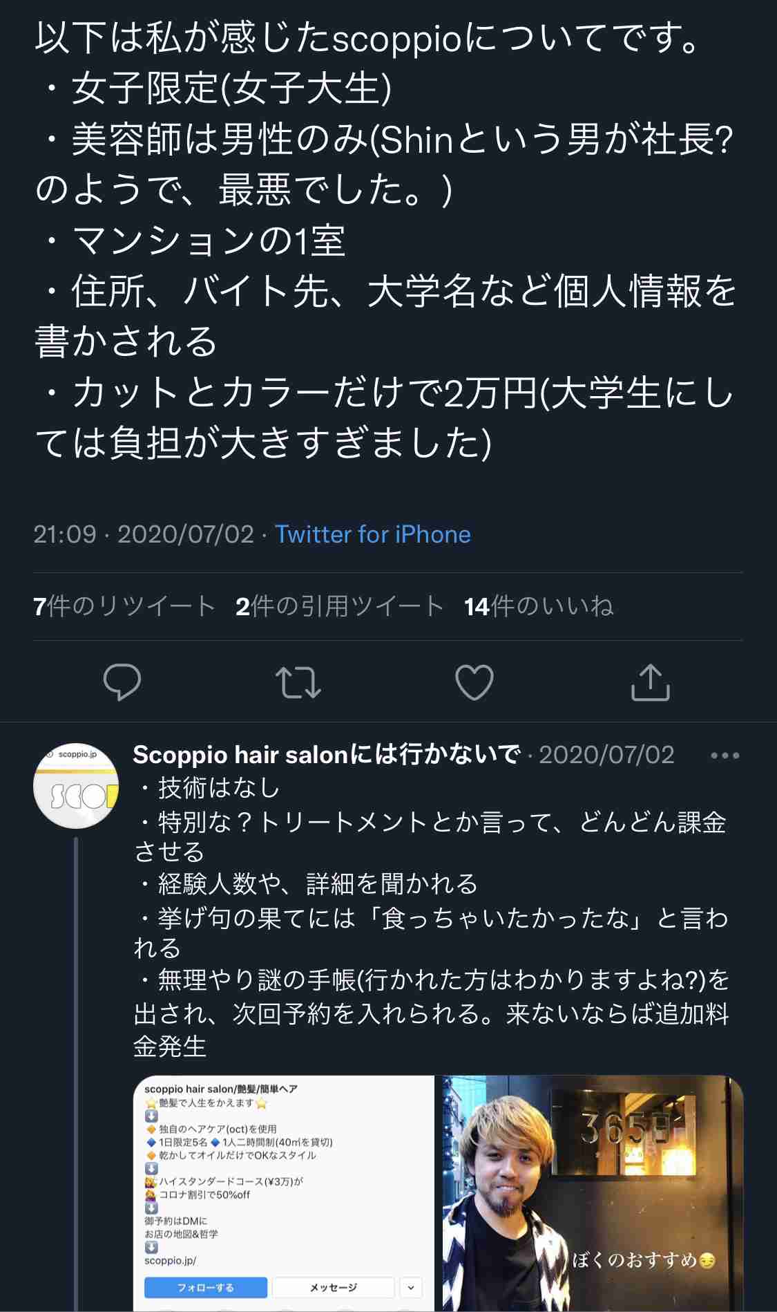 東京・原宿で美容室経営の男 カットモデルの女性にわいせつ行為か