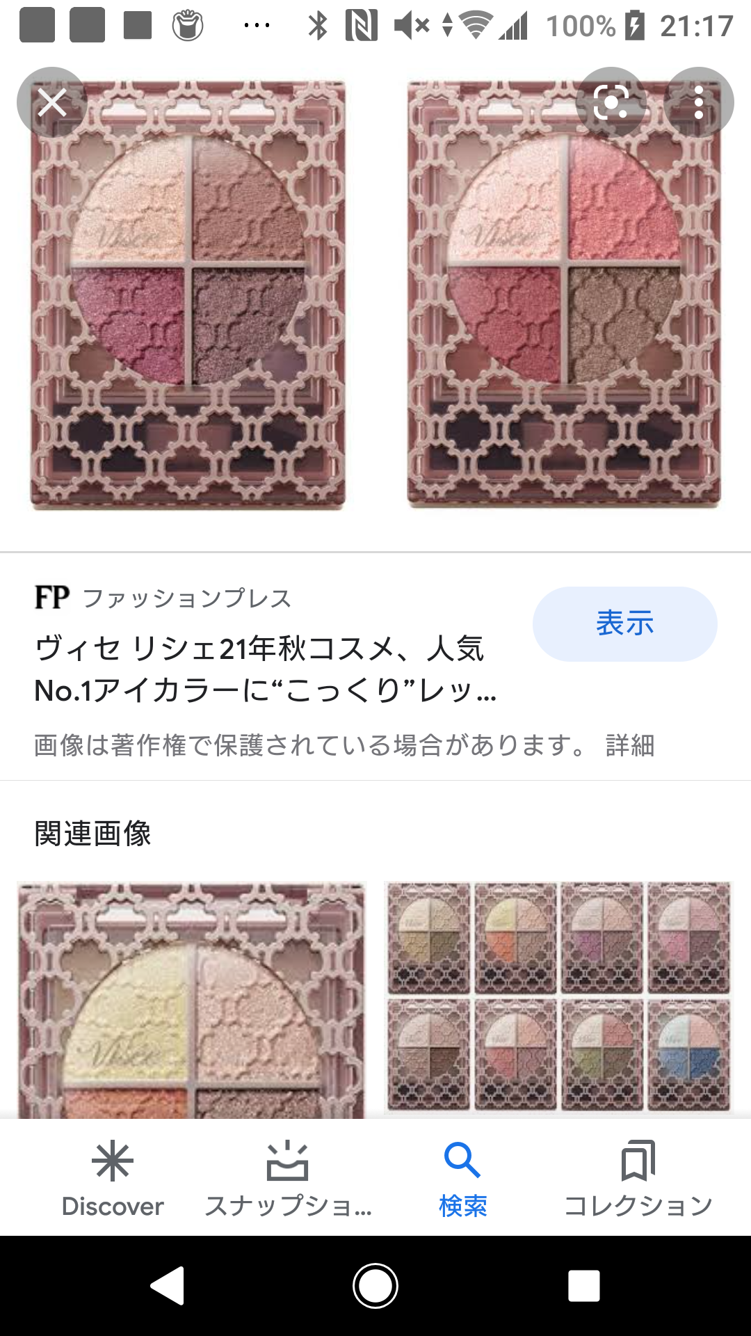 【パーソナルカラー】ウィンター(冬)の集いpart3