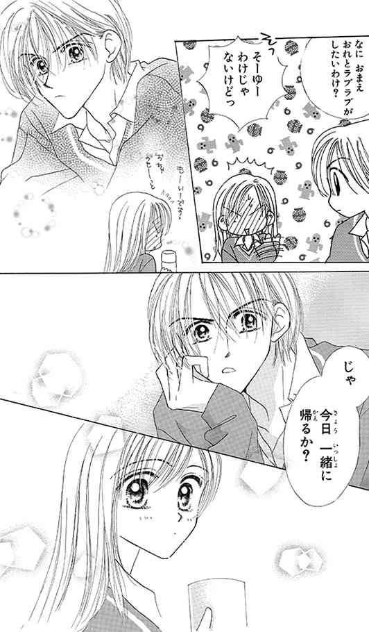 りぼんで憧れたカップル