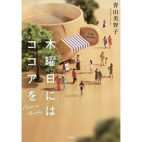 リアルな人間模様を描いた小説