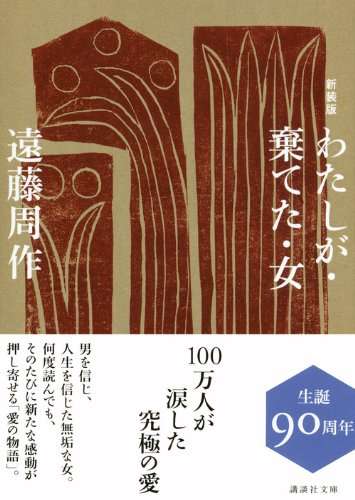 リアルな人間模様を描いた小説