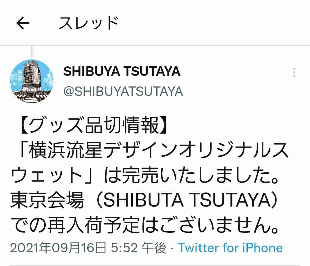 横浜流星さん好きな人 Part３
