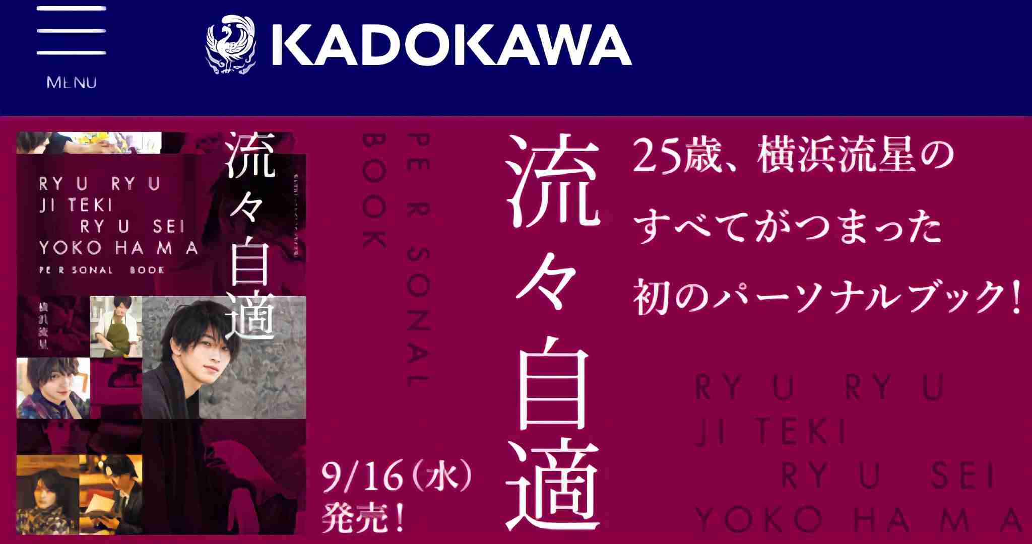 横浜流星さん好きな人 Part３